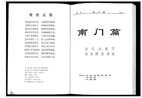 [周]周氏宗谱_3辑 (江苏) 周氏家谱_三.pdf