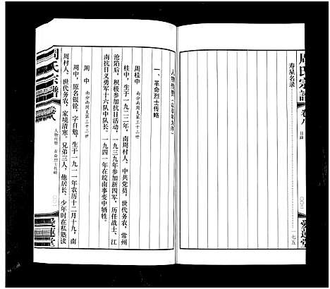 [周]周氏宗谱_42卷 (江苏) 周氏家谱_八.pdf