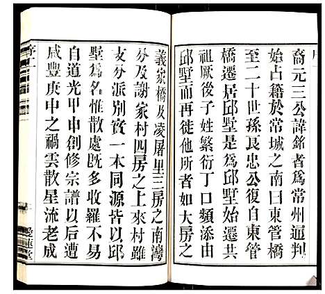 [周]周氏宗谱_8卷 (江苏) 周氏家谱_五.pdf