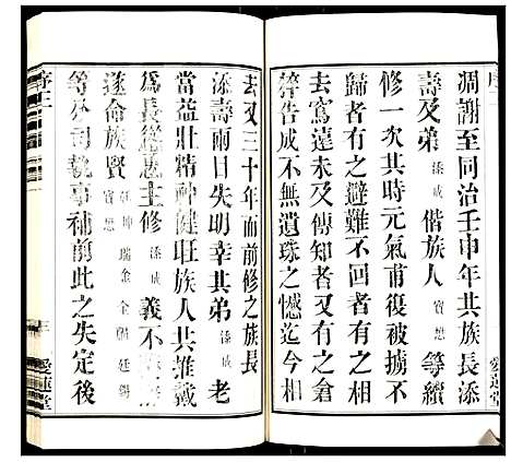 [周]周氏宗谱_8卷 (江苏) 周氏家谱_五.pdf