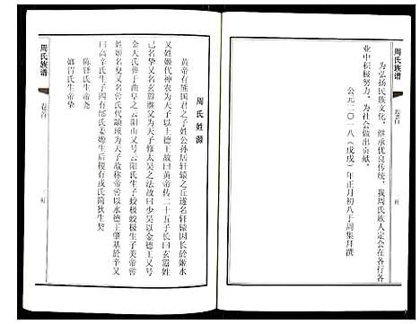 [周]周氏族谱 (江苏) 周氏家谱_一.pdf