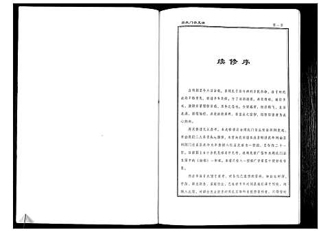 [周]周氏门宗支谱_不分卷 (江苏) 周氏门家支谱.pdf