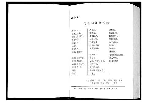 [周]周氏宗谱 (江苏) 周氏家谱.pdf