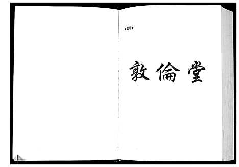 [周]周氏宗谱 (江苏) 周氏家谱.pdf