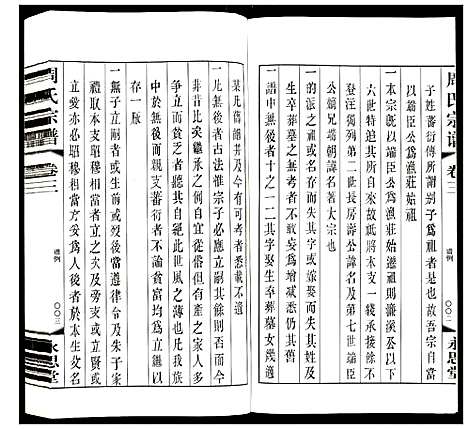 [周]周氏宗谱 (江苏) 周氏家谱_三.pdf