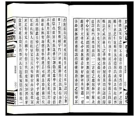 [周]周氏宗谱 (江苏) 周氏家谱_十七.pdf