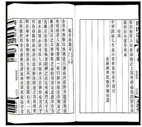 [周]周氏宗谱 (江苏) 周氏家谱_十七.pdf