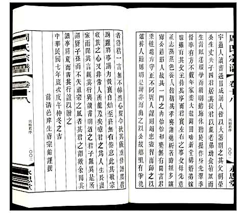 [周]周氏宗谱 (江苏) 周氏家谱_十八.pdf