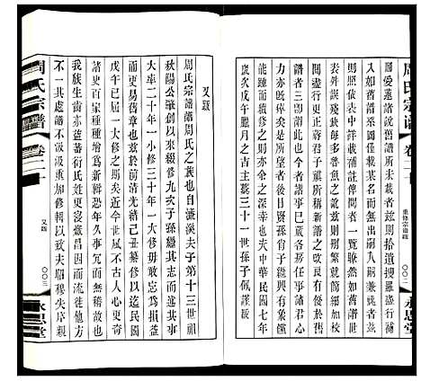 [周]周氏宗谱 (江苏) 周氏家谱_二十.pdf