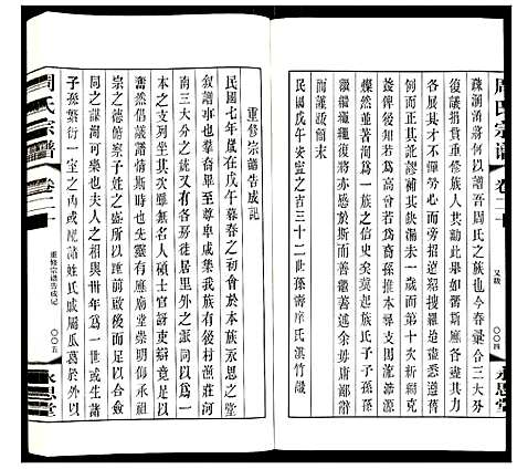 [周]周氏宗谱 (江苏) 周氏家谱_二十.pdf