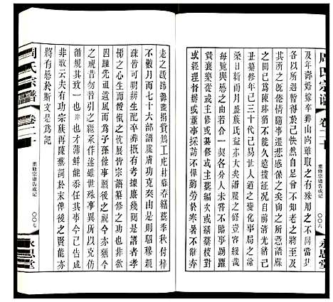 [周]周氏宗谱 (江苏) 周氏家谱_二十.pdf