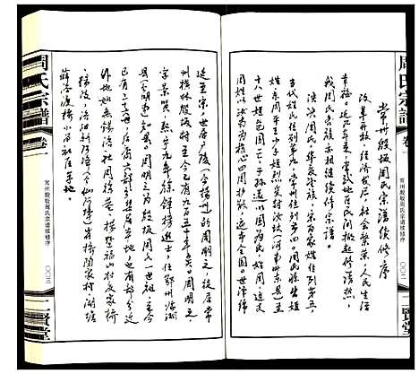 [周]周氏宗谱 (江苏) 周氏家谱_一.pdf