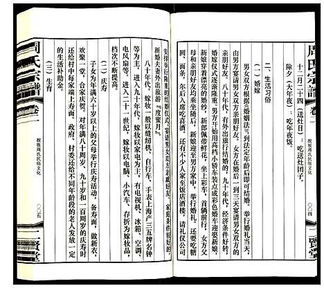 [周]周氏宗谱 (江苏) 周氏家谱_二.pdf