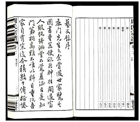 [周]周氏宗谱 (江苏) 周氏家谱_二十.pdf