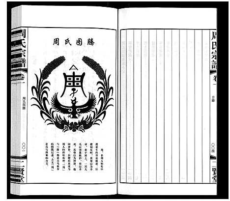 [周]周氏宗谱 (江苏) 周氏家谱_一.pdf