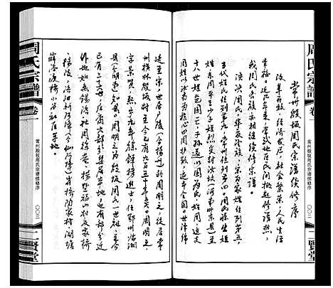 [周]周氏宗谱 (江苏) 周氏家谱_一.pdf