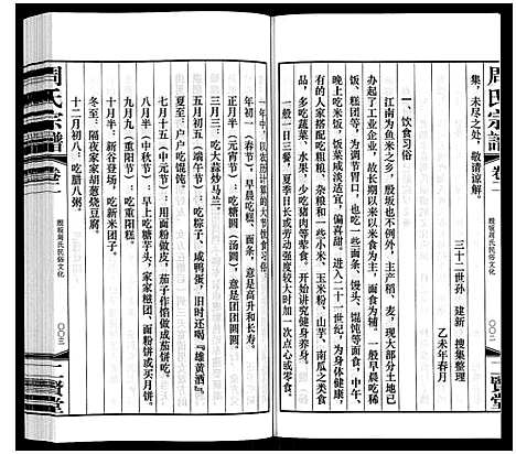 [周]周氏宗谱 (江苏) 周氏家谱_二.pdf