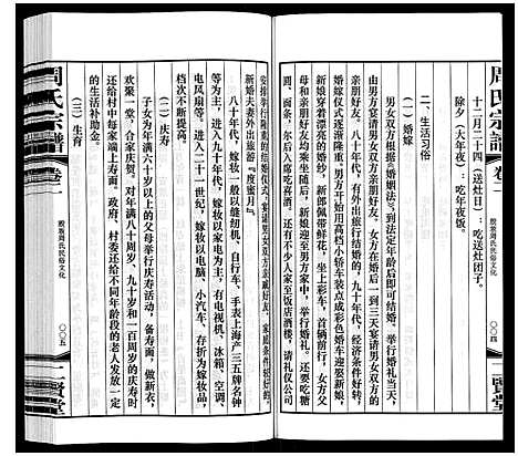 [周]周氏宗谱 (江苏) 周氏家谱_二.pdf