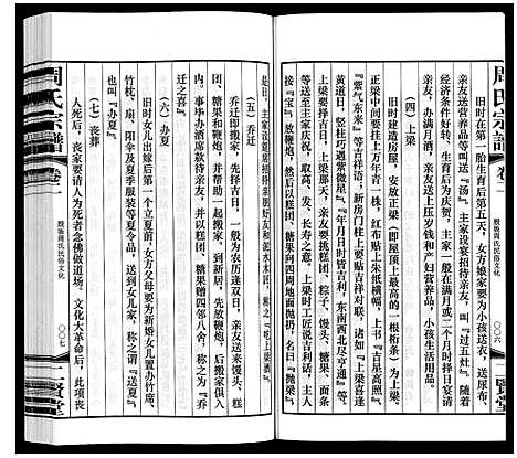 [周]周氏宗谱 (江苏) 周氏家谱_二.pdf