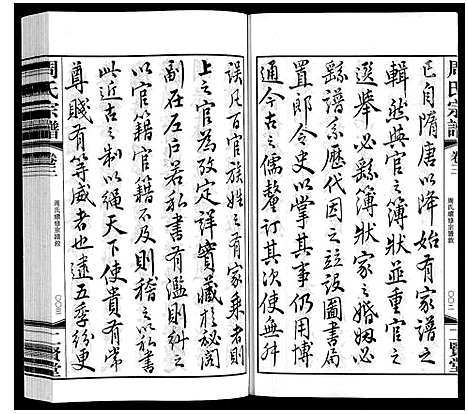 [周]周氏宗谱 (江苏) 周氏家谱_三.pdf