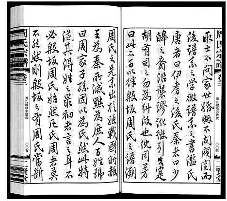 [周]周氏宗谱 (江苏) 周氏家谱_三.pdf