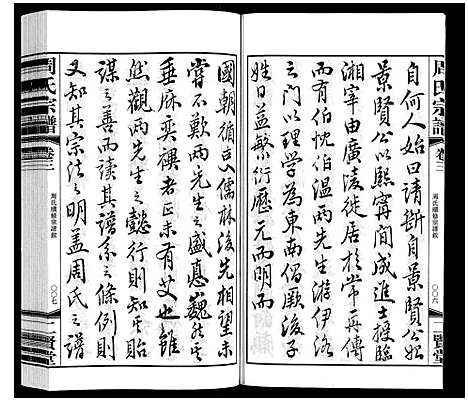 [周]周氏宗谱 (江苏) 周氏家谱_三.pdf