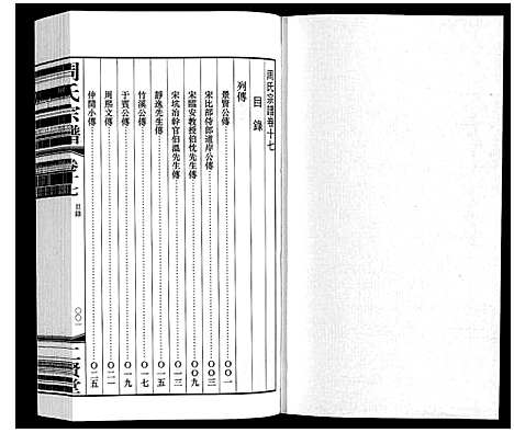 [周]周氏宗谱 (江苏) 周氏家谱_十七.pdf