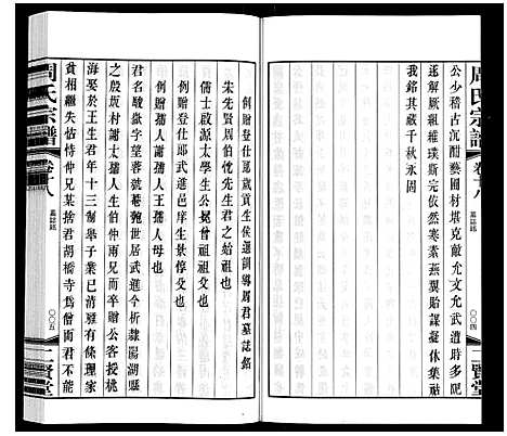 [周]周氏宗谱 (江苏) 周氏家谱_十八.pdf