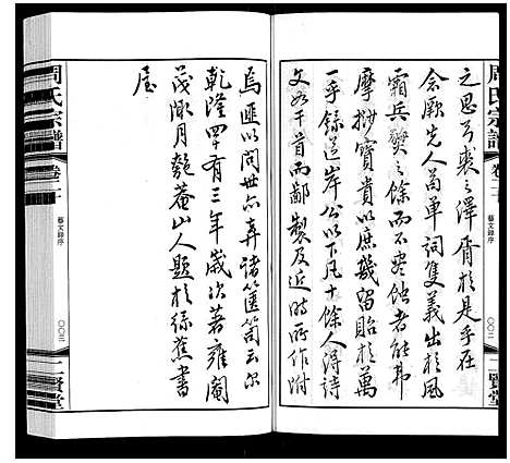 [周]周氏宗谱 (江苏) 周氏家谱_二十.pdf