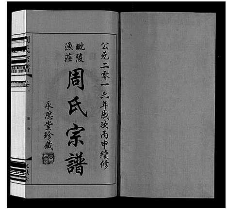 [周]周氏宗谱 (江苏) 周氏家谱_一.pdf