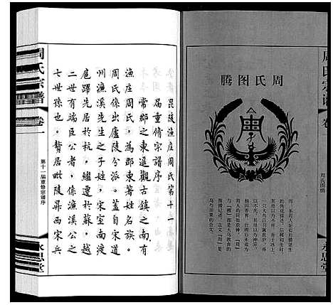 [周]周氏宗谱 (江苏) 周氏家谱_一.pdf