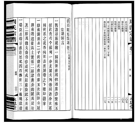 [周]周氏宗谱 (江苏) 周氏家谱_三.pdf