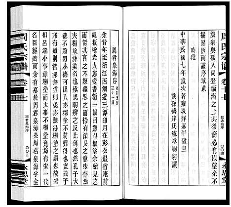 [周]周氏宗谱 (江苏) 周氏家谱_十七.pdf