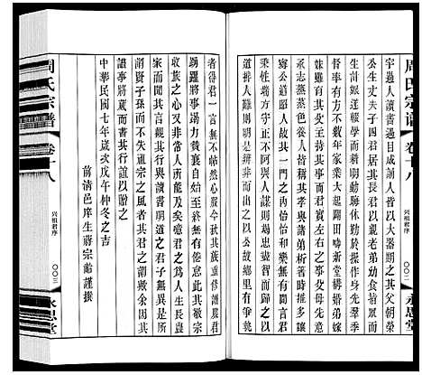 [周]周氏宗谱 (江苏) 周氏家谱_十八.pdf