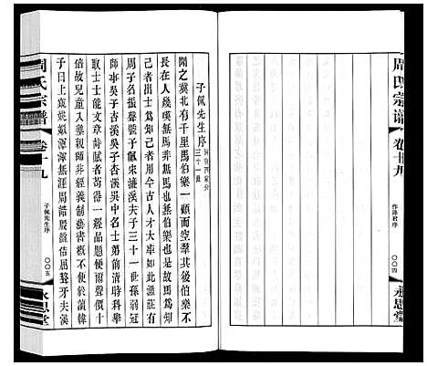 [周]周氏宗谱 (江苏) 周氏家谱_十九.pdf