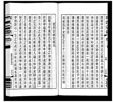 [周]周氏宗谱 (江苏) 周氏家谱_二十.pdf