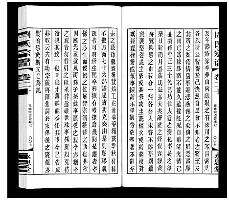 [周]周氏宗谱 (江苏) 周氏家谱_二十.pdf