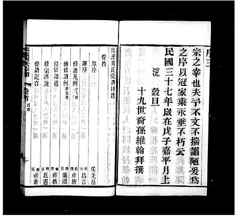 [周]周氏宗谱_10卷首1卷-临濠周氏宗谱 (江苏) 周氏家谱.pdf