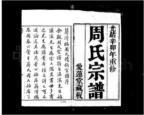 [周]周氏宗谱_12卷-蒋湾桥周氏续修宗谱 (江苏) 周氏家谱_一.pdf