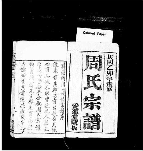 [周]周氏宗谱_14卷-蒋湾桥周氏续修宗谱 (江苏) 周氏家谱.pdf