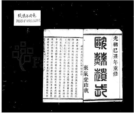 [周]周氏宗谱_6卷-来苏周氏前房宗谱 (江苏) 周氏家谱_一.pdf