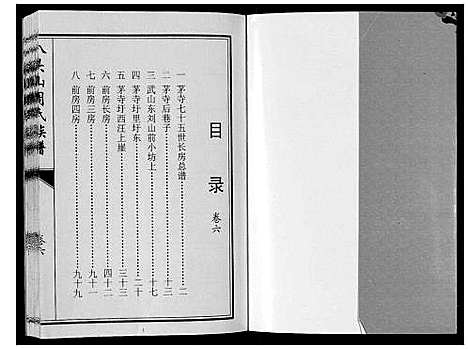 [周]扒头山周氏族谱_8卷 (江苏) 扒头山周氏家谱_八.pdf