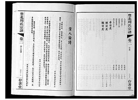 [周]丰北周氏宗谱_3卷 (江苏) 丰北周氏家谱_二.pdf