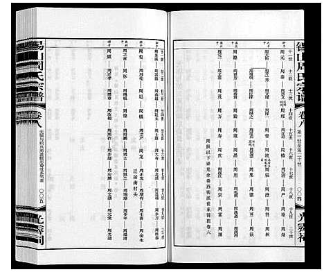 [周]锡山周氏宗谱 (江苏) 锡山周氏家谱_八.pdf