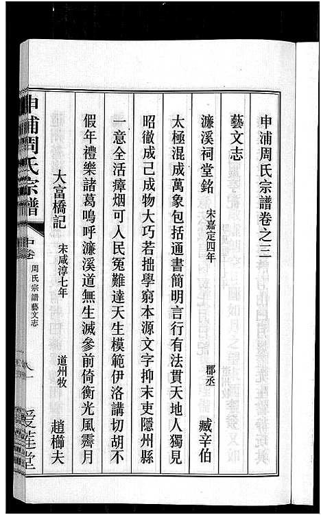 [周]申浦周氏宗谱_6卷-江阴申浦周氏宗谱 (江苏) 申浦周氏家谱_二.pdf