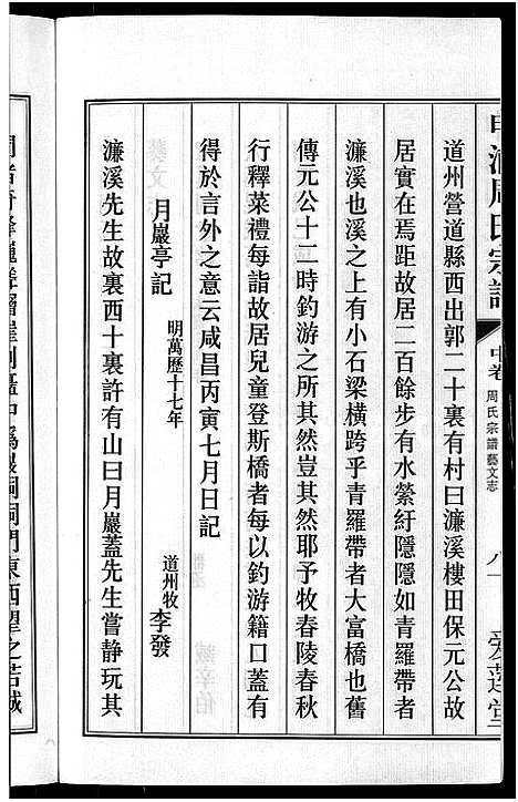 [周]申浦周氏宗谱_6卷-江阴申浦周氏宗谱 (江苏) 申浦周氏家谱_二.pdf