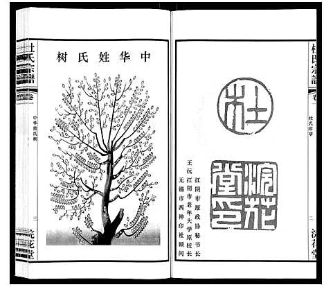 [杜]杜氏宗谱_13卷 (江苏) 杜氏家谱_一.pdf