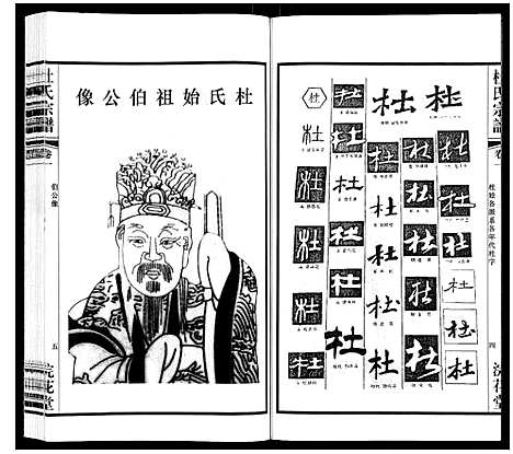 [杜]杜氏宗谱_13卷 (江苏) 杜氏家谱_一.pdf