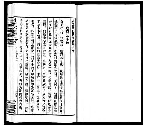 [杜]杜氏宗谱_13卷 (江苏) 杜氏家谱_三.pdf