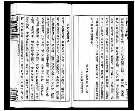 [杜]杜氏宗谱_13卷 (江苏) 杜氏家谱_三.pdf